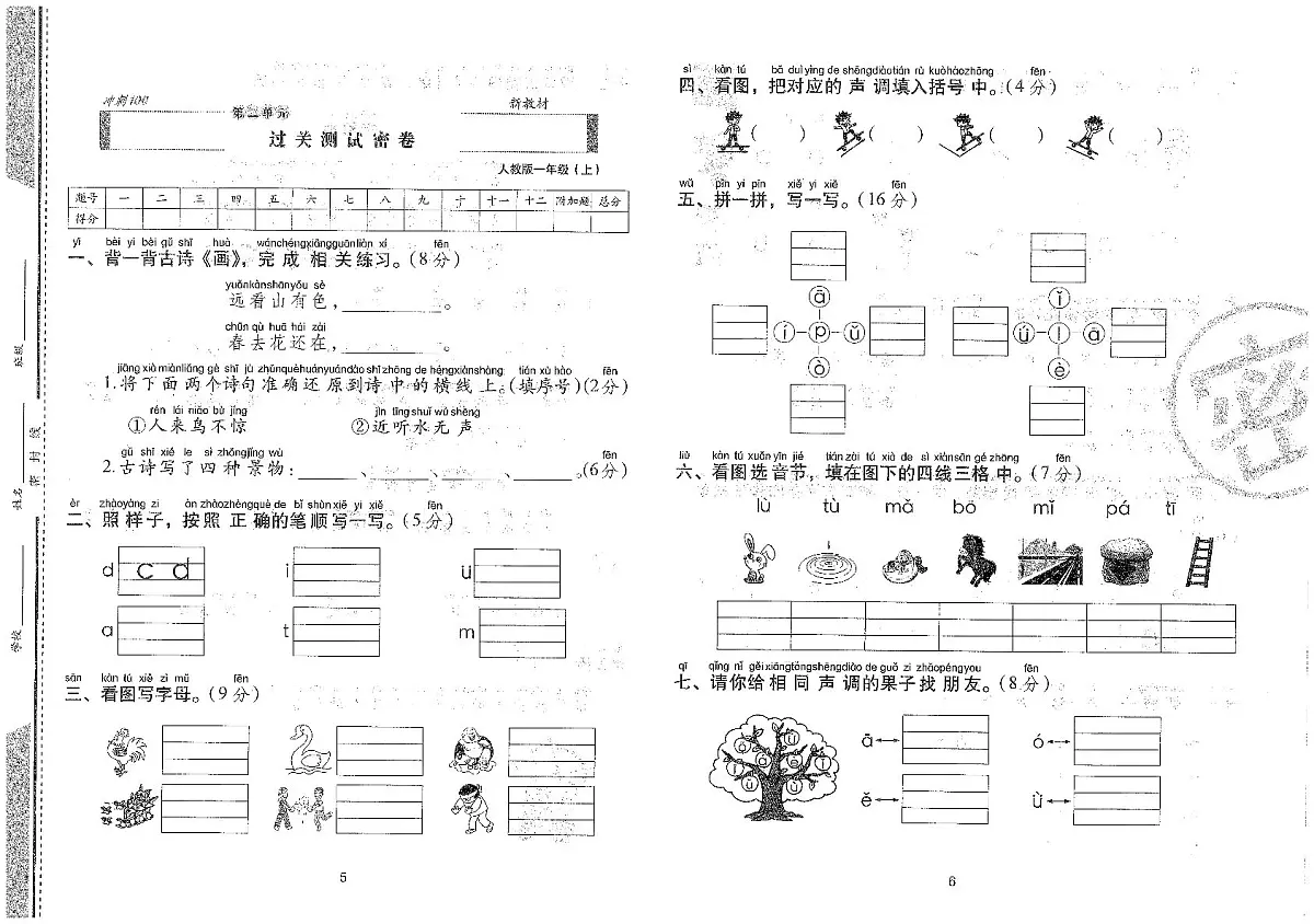 2025-2026学年统编版一年级语文上册期末冲刺试卷及答案第3页