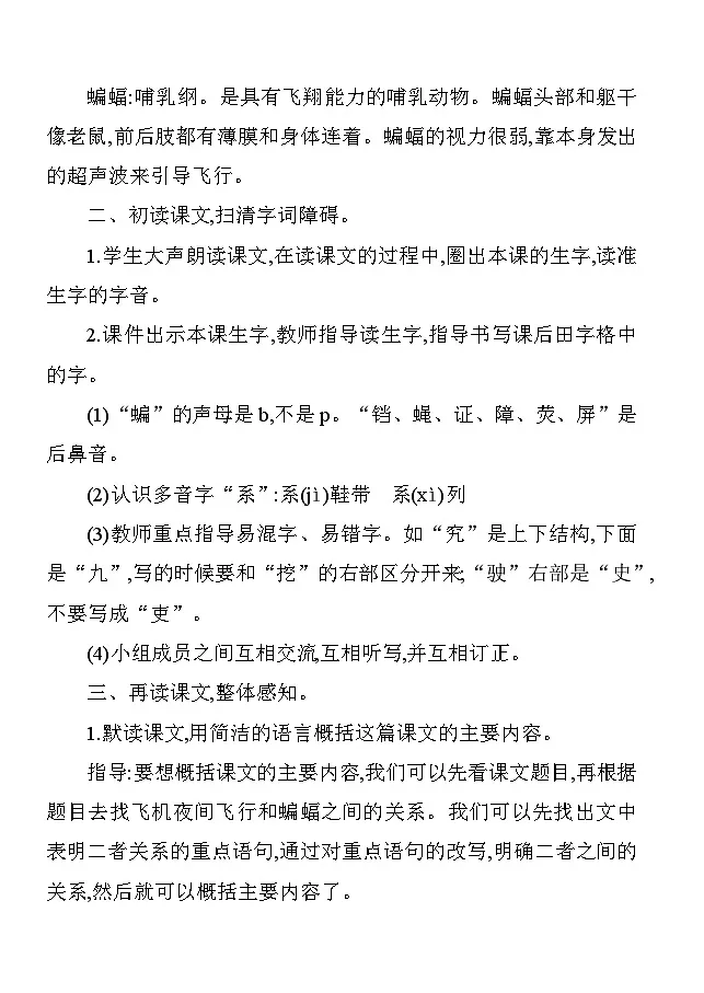6夜间飞行的秘密 教案 统编版语文四年级上册第2页