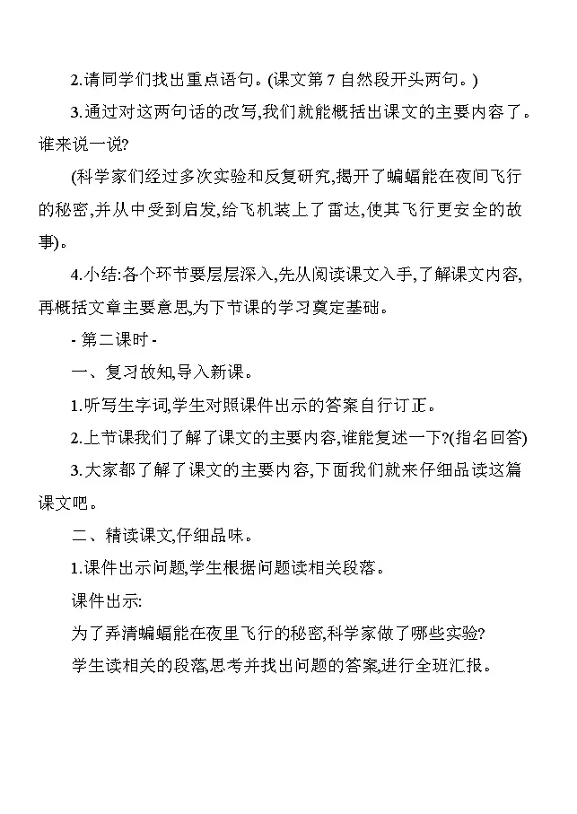 6夜间飞行的秘密 教案 统编版语文四年级上册第3页