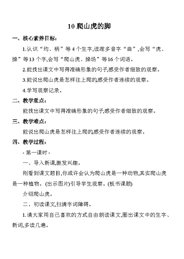 10爬山虎的脚 教案 统编版语文四年级上册第1页