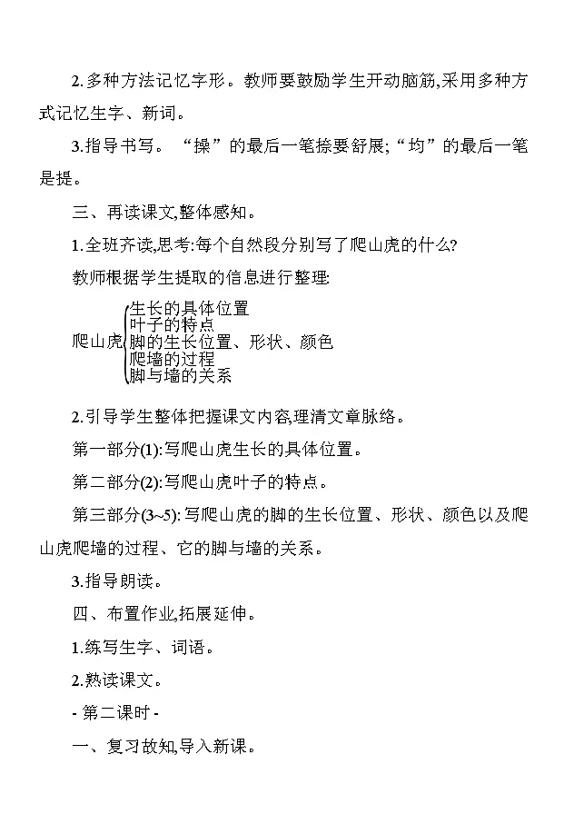 10爬山虎的脚 教案 统编版语文四年级上册第2页