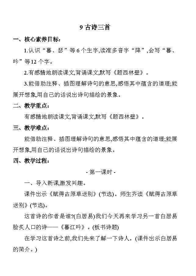 9古诗三首 教案 统编版语文四年级上册第1页