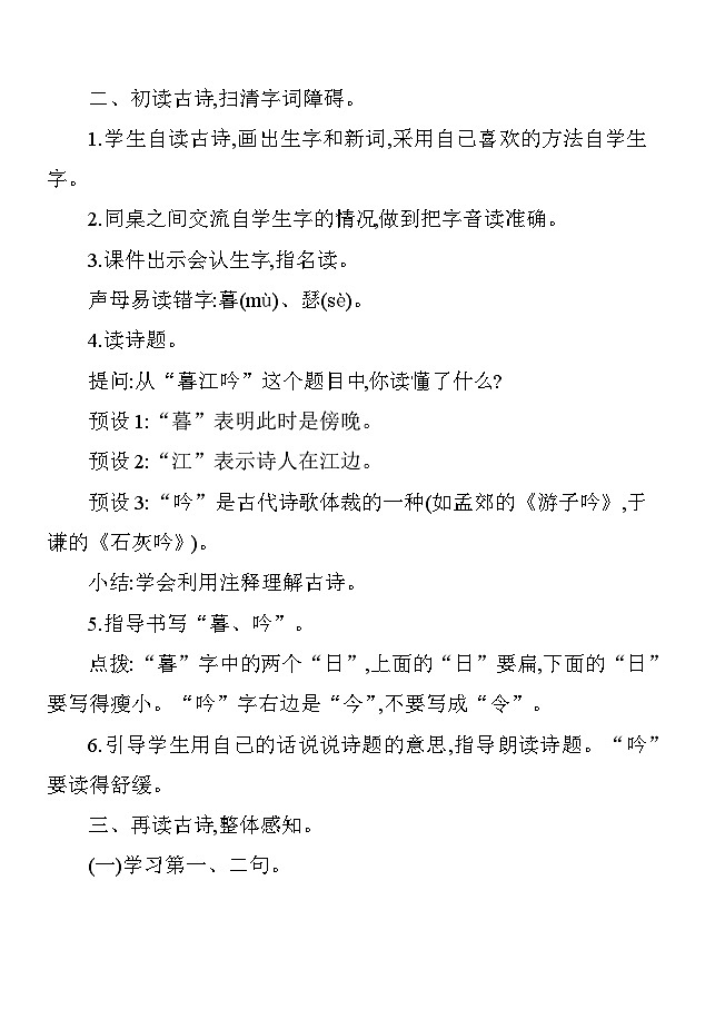 9古诗三首 教案 统编版语文四年级上册第2页