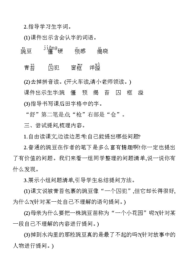 5一粒豆荚里的五粒豆 教案 统编版语文四年级上册第2页