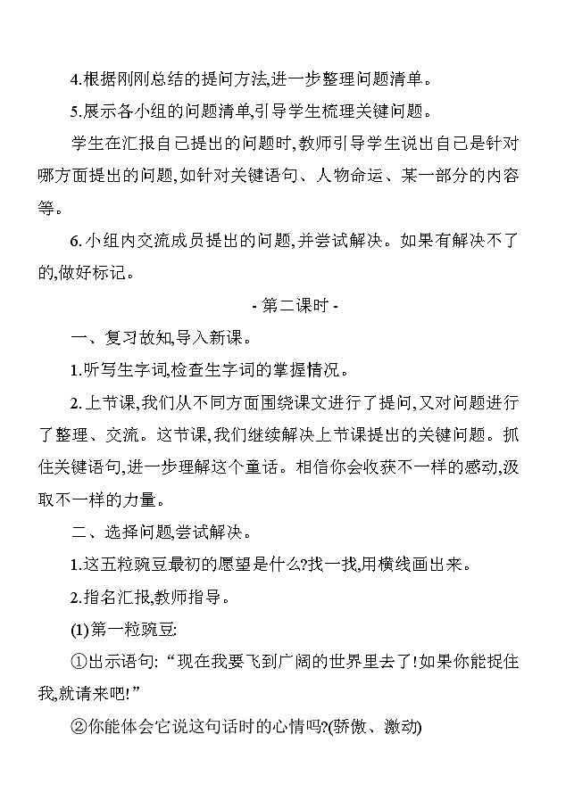 5一粒豆荚里的五粒豆 教案 统编版语文四年级上册第3页