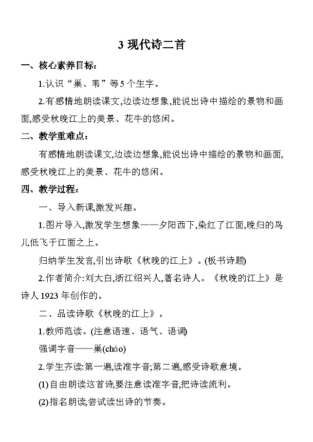 3现代诗二首 教案 统编版语文四年级上册第1页