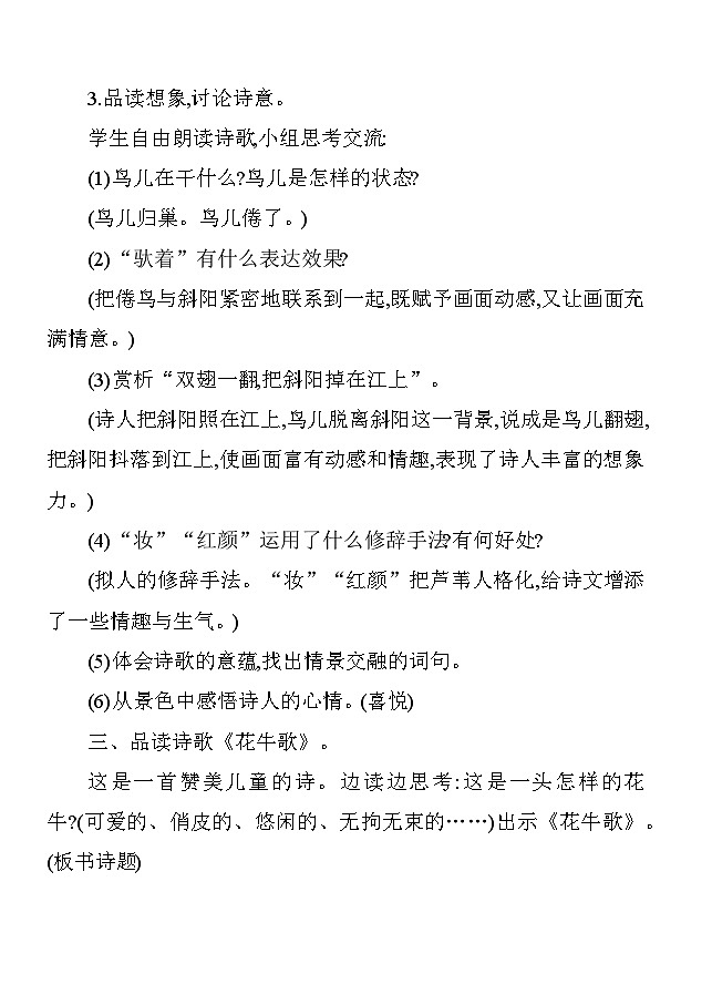 3现代诗二首 教案 统编版语文四年级上册第2页