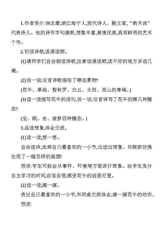 3现代诗二首 教案 统编版语文四年级上册第3页