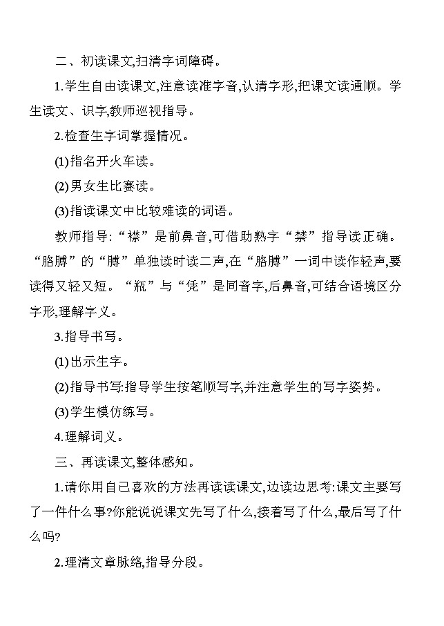 18牛和鹅 教案 统编版语文四年级上册第2页