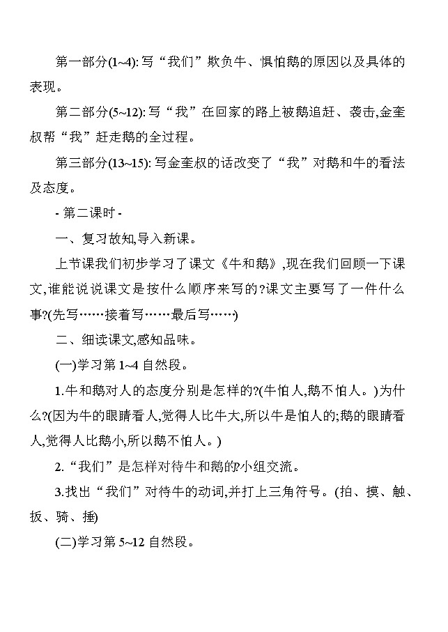 18牛和鹅 教案 统编版语文四年级上册第3页