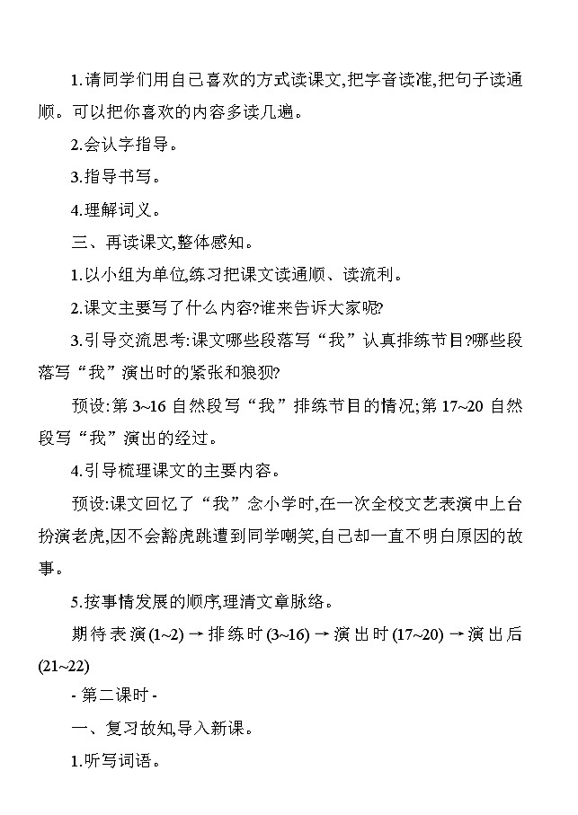19一只窝囊的大老虎 教案 统编版语文四年级上册第2页