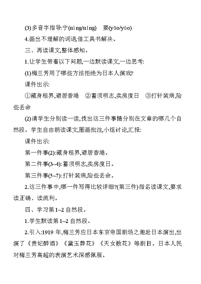 23梅兰芳蓄须 教案 统编版语文四年级上册第2页