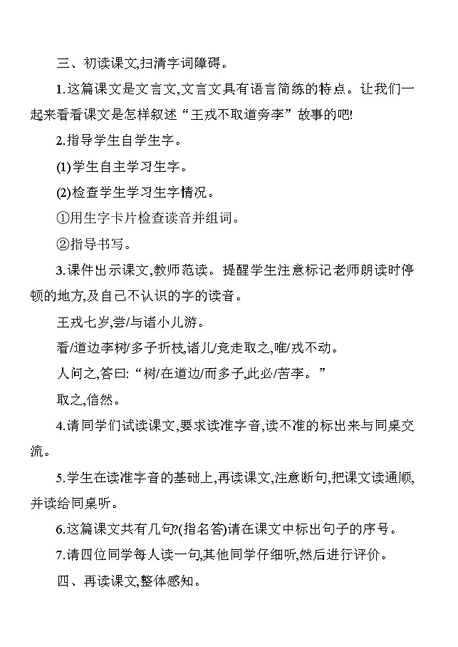 25王戎不取道旁李 教案 统编版语文四年级上册第2页