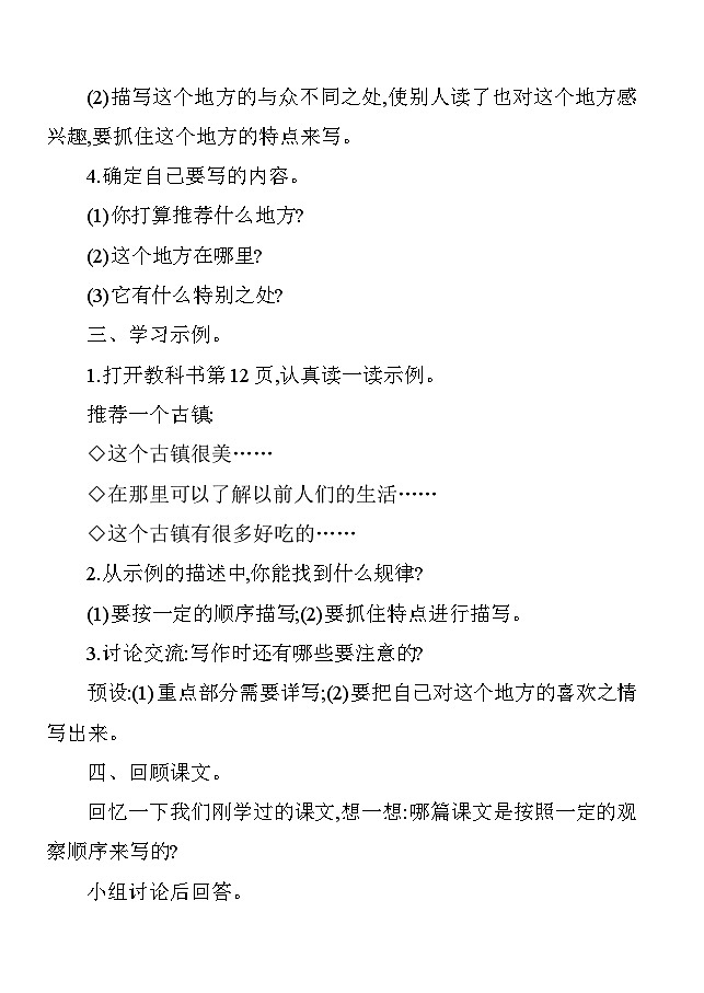 第一单元习作1推荐一个好地方 教案 统编版语文四年级上册第2页
