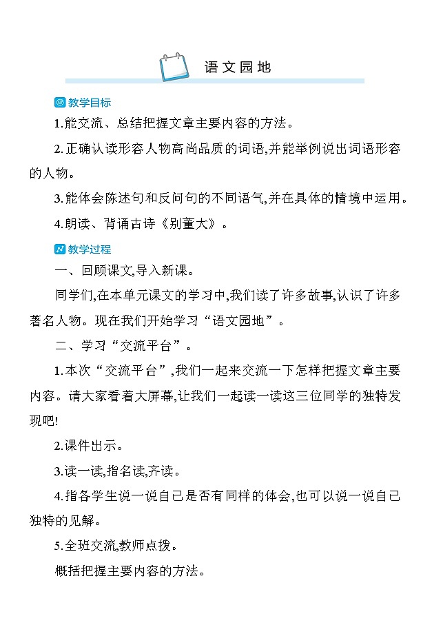 语文园地七 教案 统编版语文四年级上册第1页