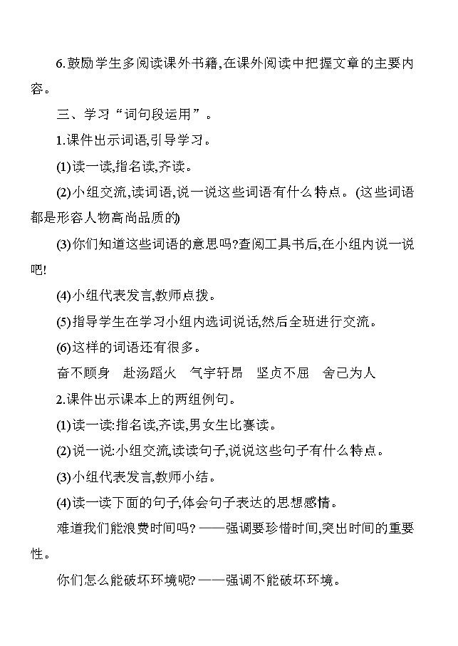 语文园地七 教案 统编版语文四年级上册第2页