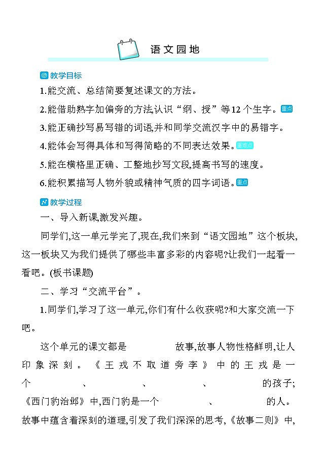 语文园地八 教案 统编版语文四年级上册第1页