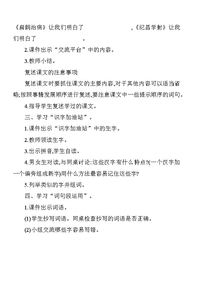 语文园地八 教案 统编版语文四年级上册第2页