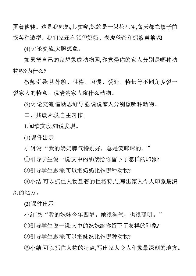 第二单元习作2我的家人 教案 统编版语文四年级上册第2页