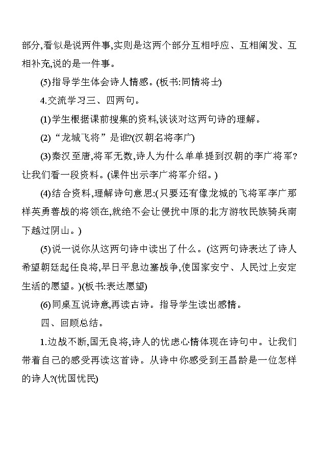 21古诗三首 教案 统编版语文四年级上册第3页
