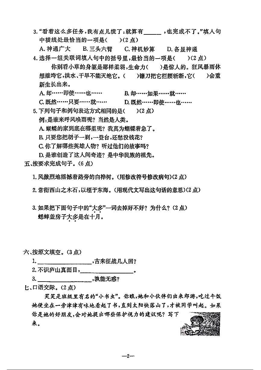 辽宁省鞍山市立山区2025-2026学年第一学期四年级语文期末试卷（含答案）第2页
