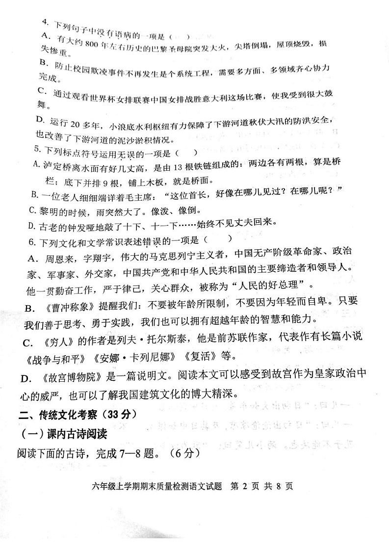 山东省泰安市东平县2024-2025学年六年级上学期期末语文试题第2页