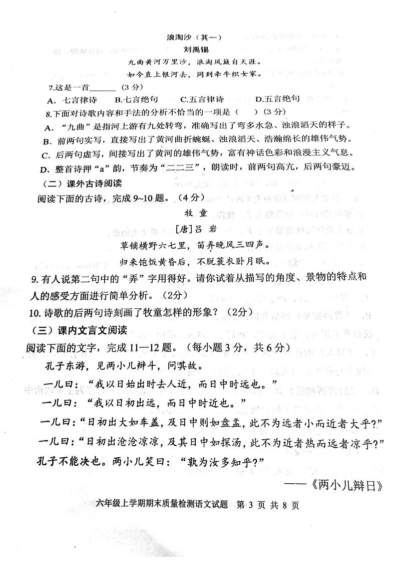 山东省泰安市东平县2024-2025学年六年级上学期期末语文试题第3页