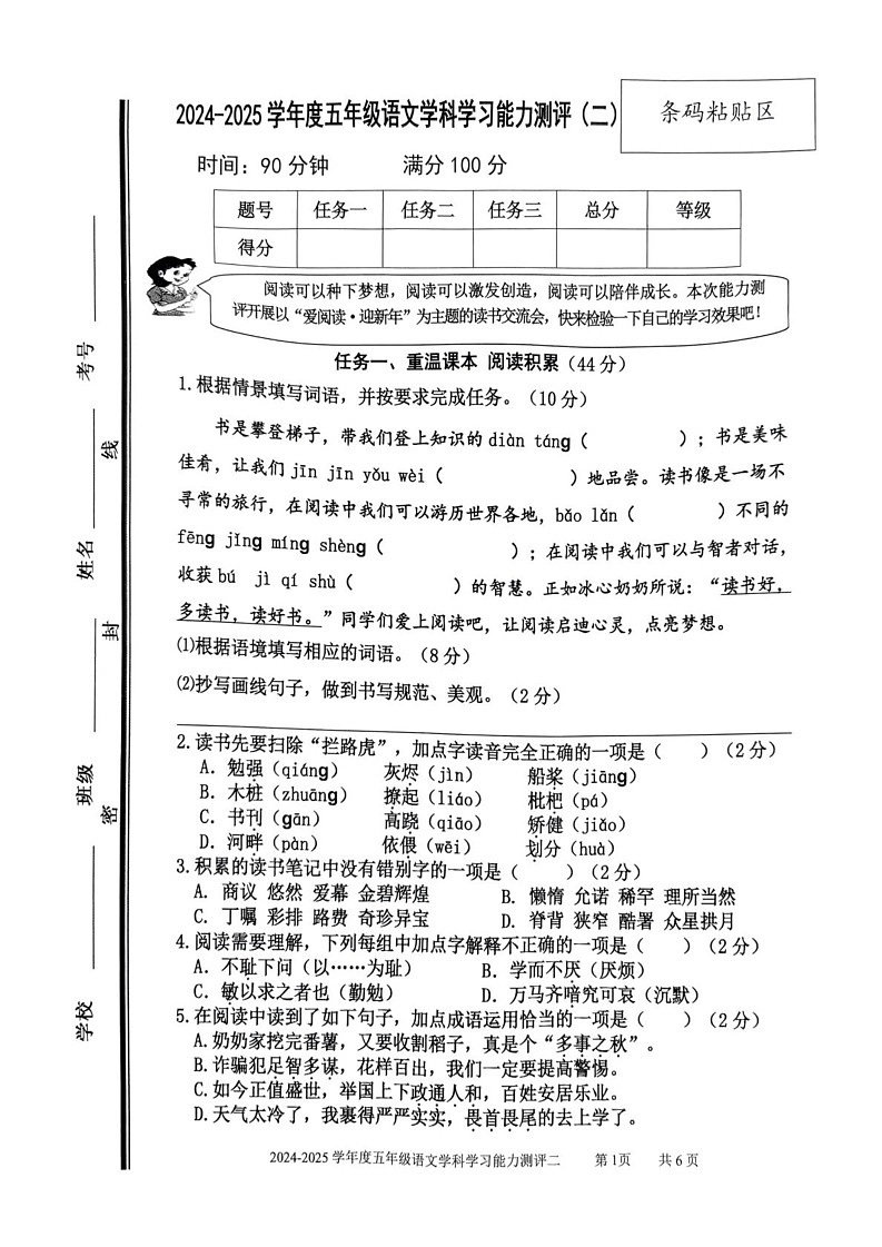 山东省枣庄市台儿庄区2024-2025学年五年级上学期期末考试语文试题第1页