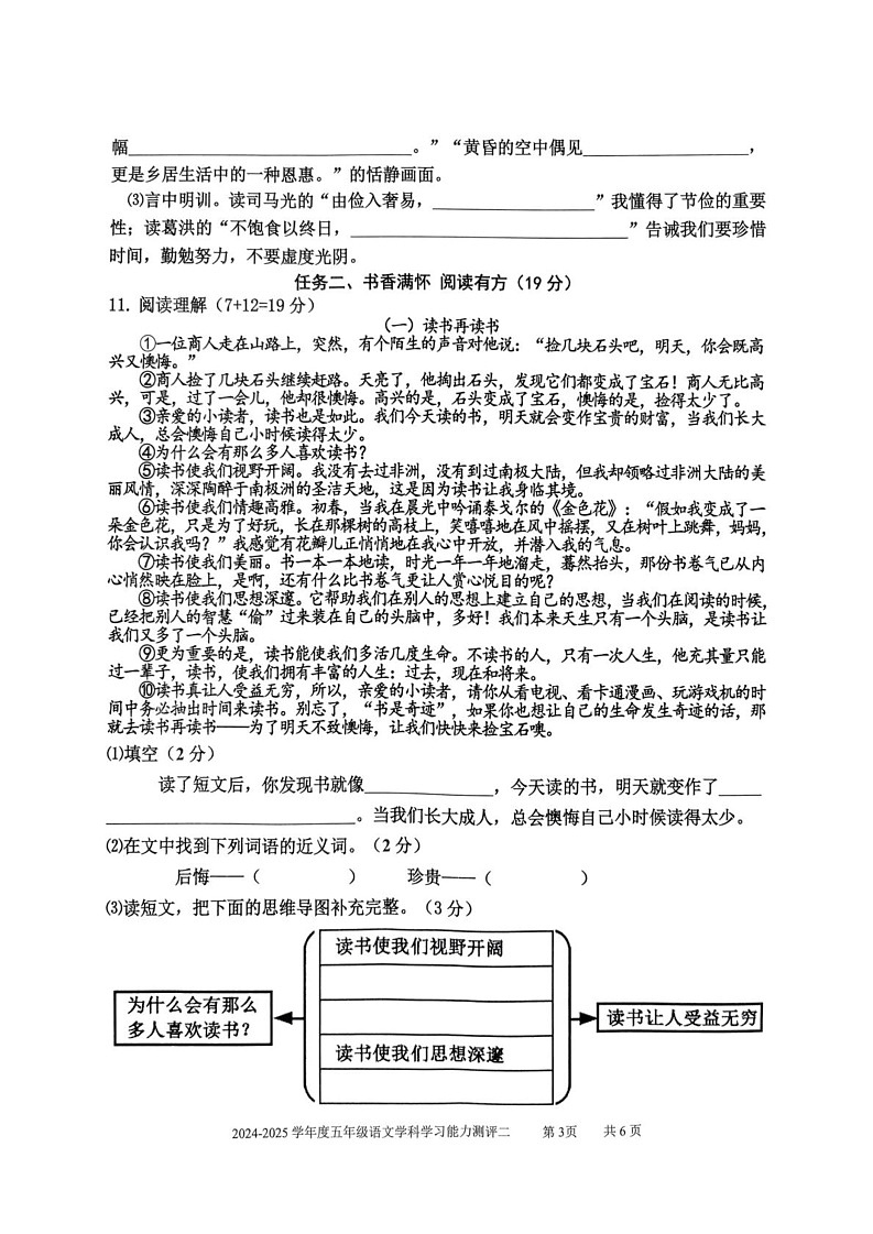 山东省枣庄市台儿庄区2024-2025学年五年级上学期期末考试语文试题第3页
