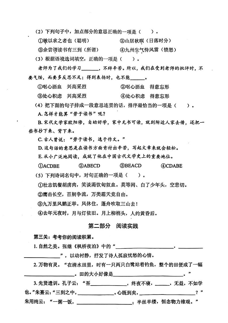 山东省枣庄市滕州市2024-2025学年五年级上学期期末语文试题第2页