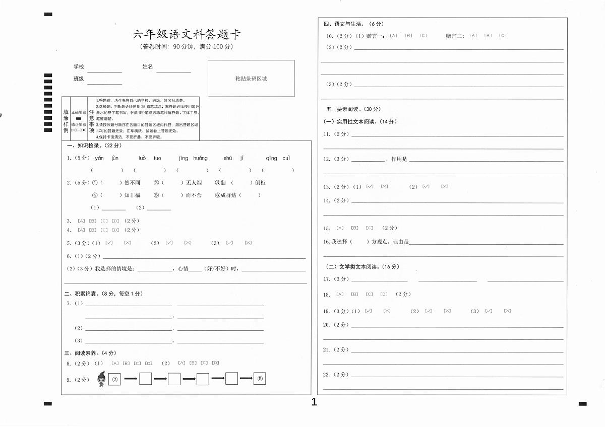 语6 肇庆高要区 答题卡第1页