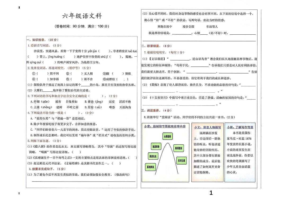 语6 肇庆高要区 试卷第1页