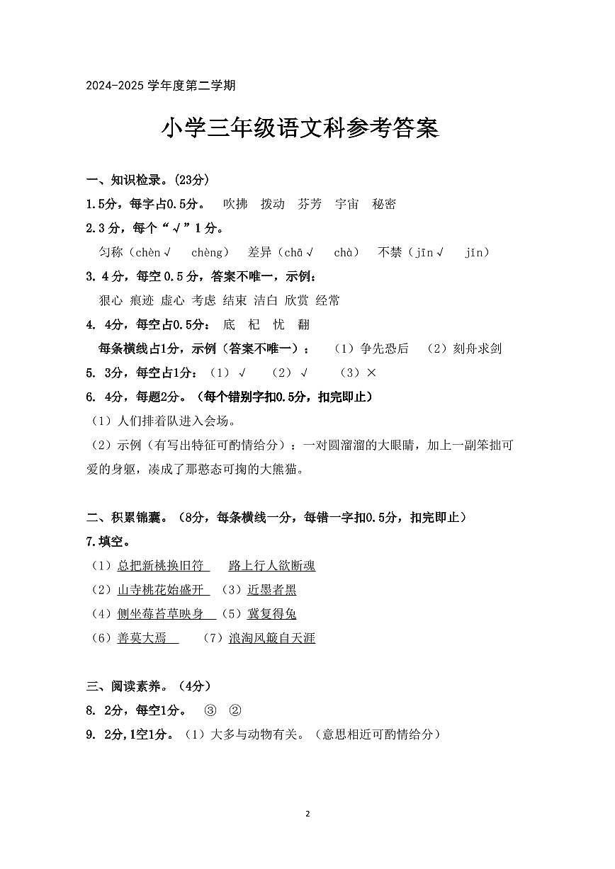 语3 肇庆高要区 参考答案第1页