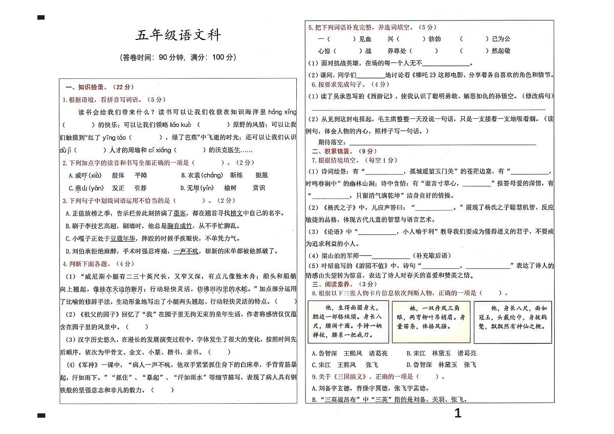 语5 肇庆高要区 试卷第1页