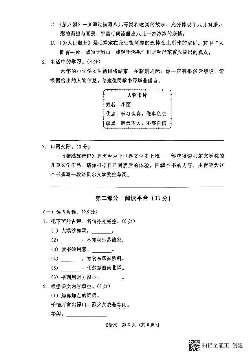 广东省揭阳市榕城区2024-2025学年第二学期六年级语文期末试卷（部编版，无答案）第3页