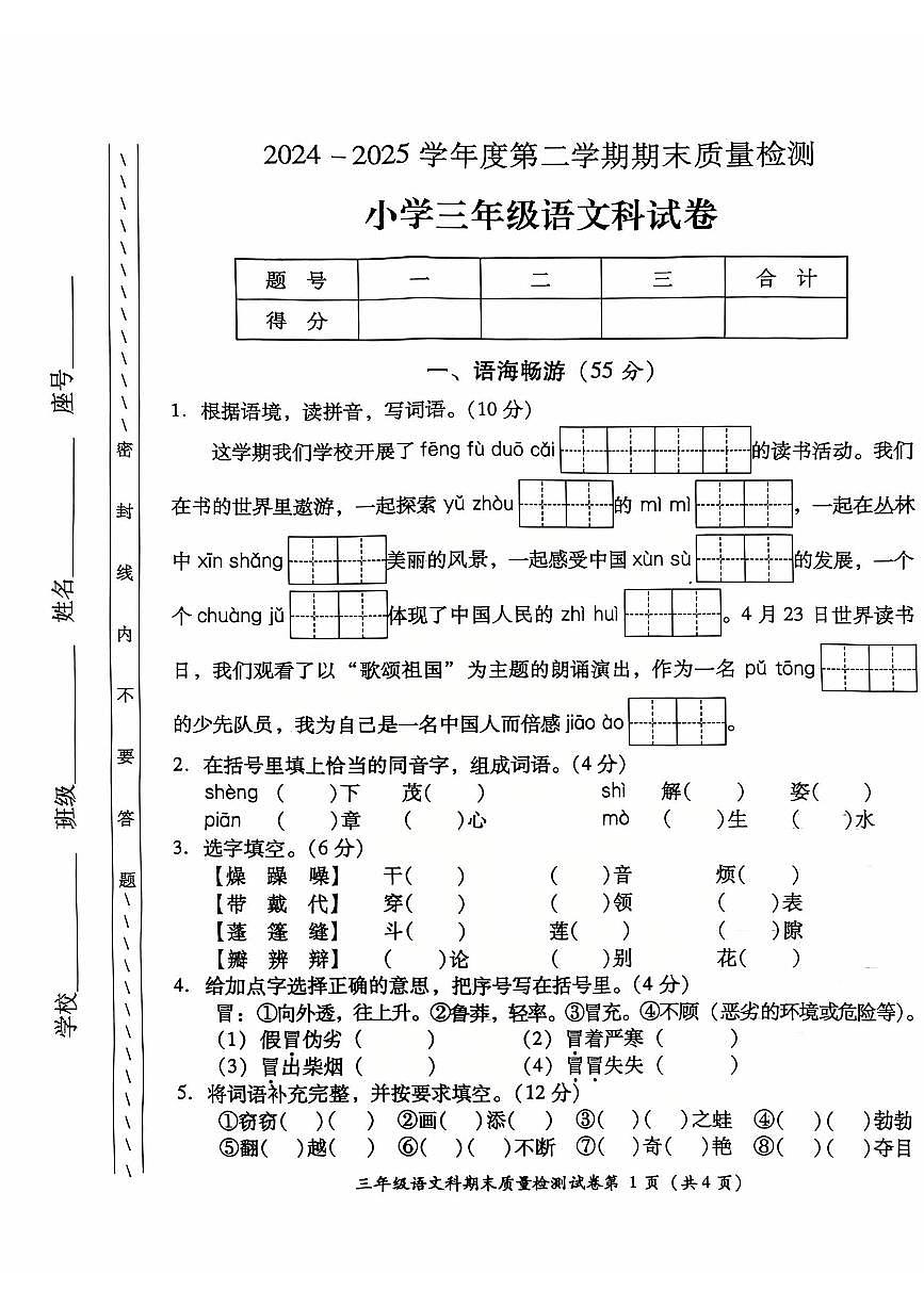 语3   揭阳榕城试卷第1页