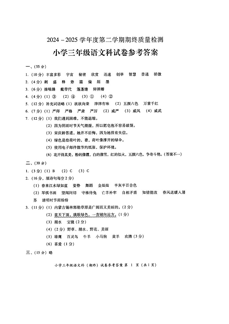 语3   揭阳榕城答案第1页