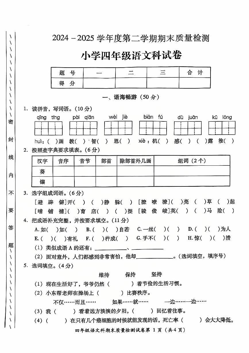 语4   揭阳榕城   试卷第1页