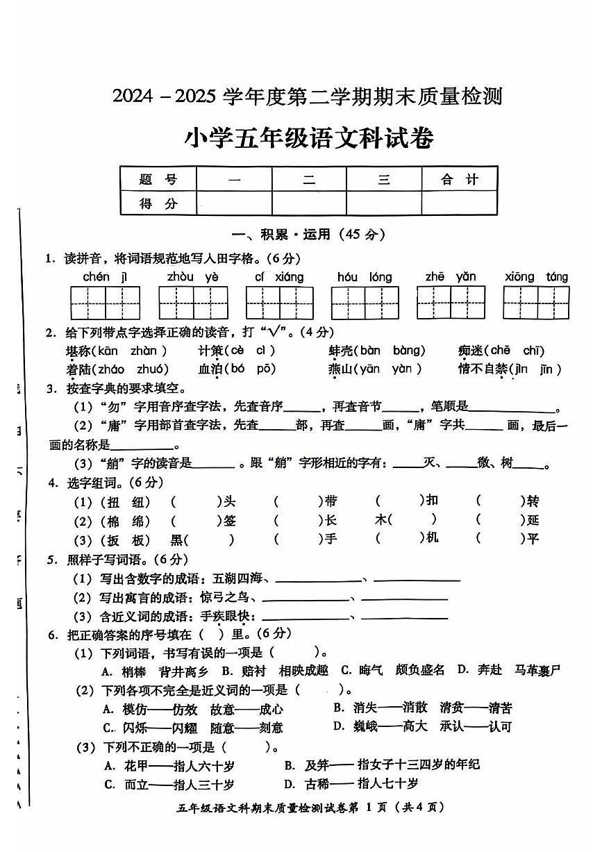 语5   揭阳榕城   试卷第1页