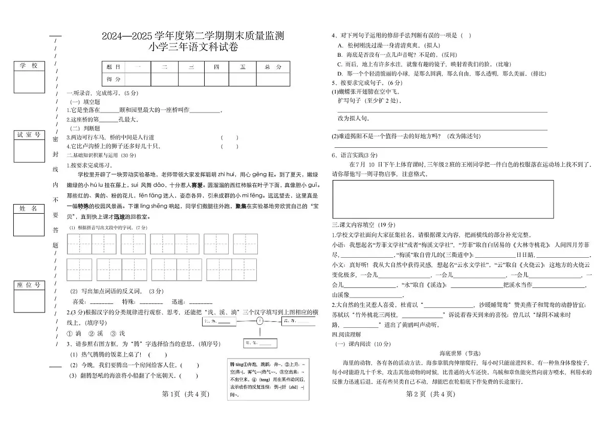 语3 揭阳揭东 试卷第1页