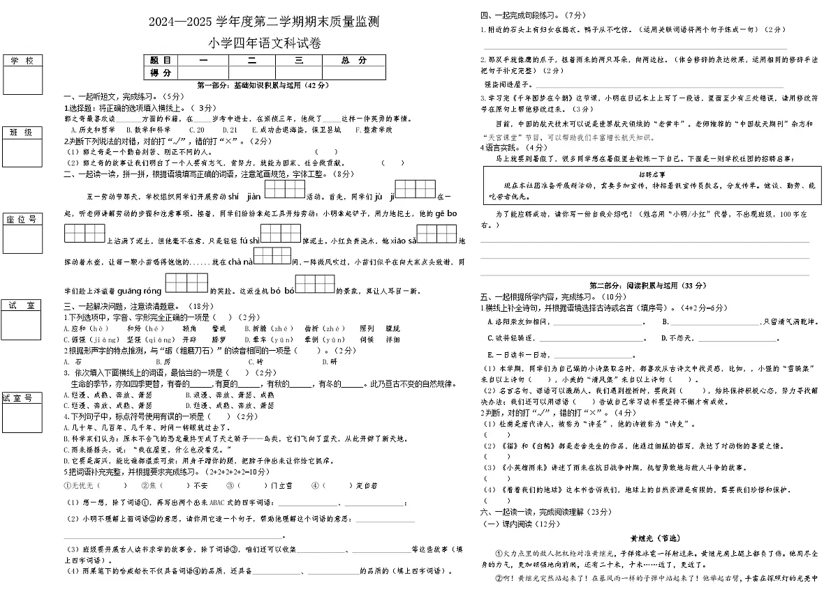 语4 揭阳揭东 试卷第1页