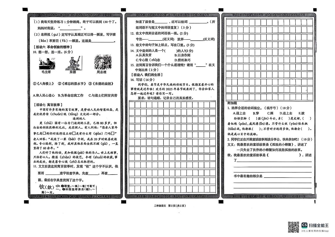 山西省大同市浑源县2024-2025学年二年级上学期1月期末语文试题第2页