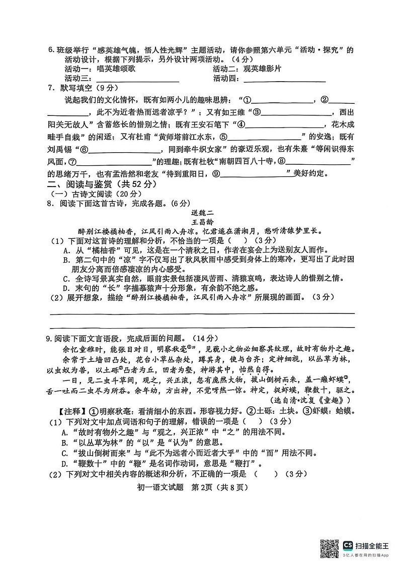 山东省淄博市博山区2024-2025学年（五四学制）六年级上学期期末考试语文试题第2页