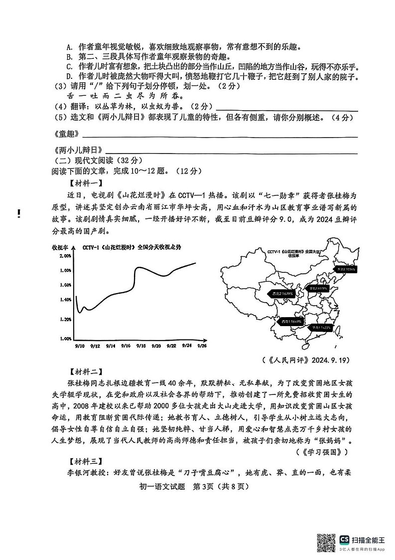 山东省淄博市博山区2024-2025学年（五四学制）六年级上学期期末考试语文试题第3页