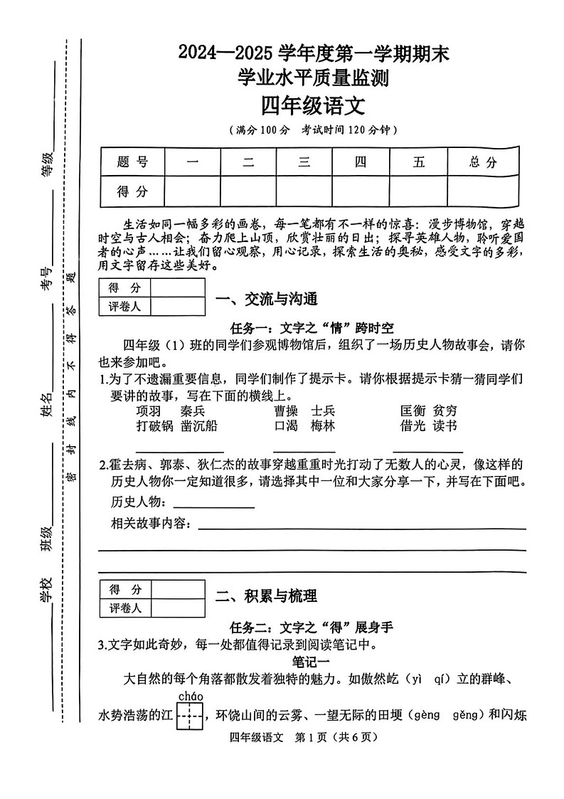 山西省晋中市介休市2024-2025学年四年级上学期期末语文试题第1页