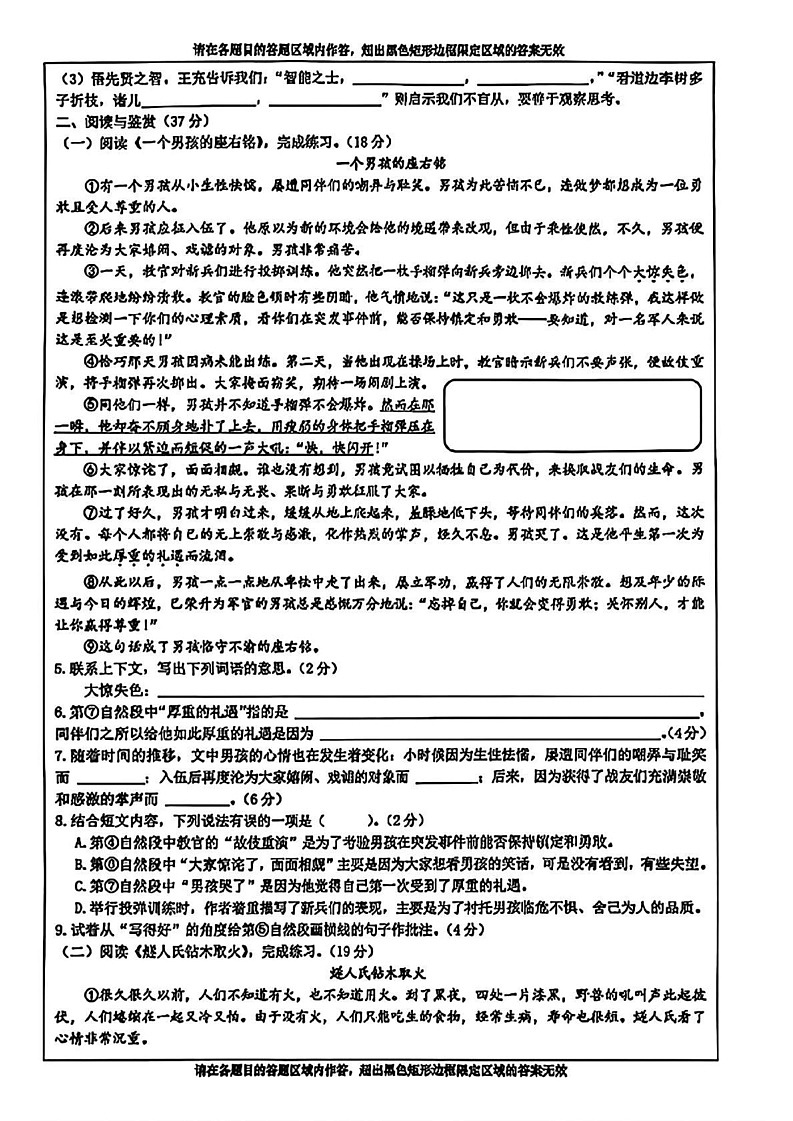 山西省晋中市太古区2024-2025学年四年级上学期期末考试语文试题第2页