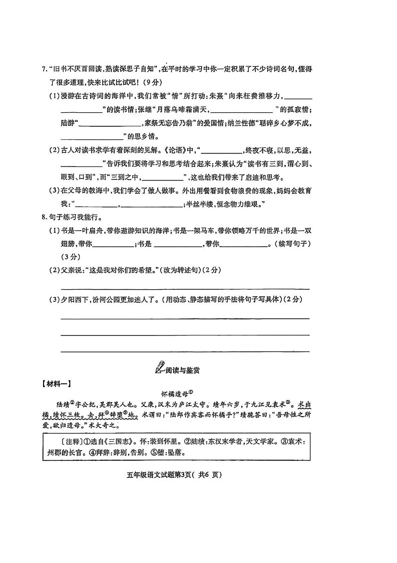 山西省临汾市尧都区2024-2025学年五年级上学期期末语文试卷第3页