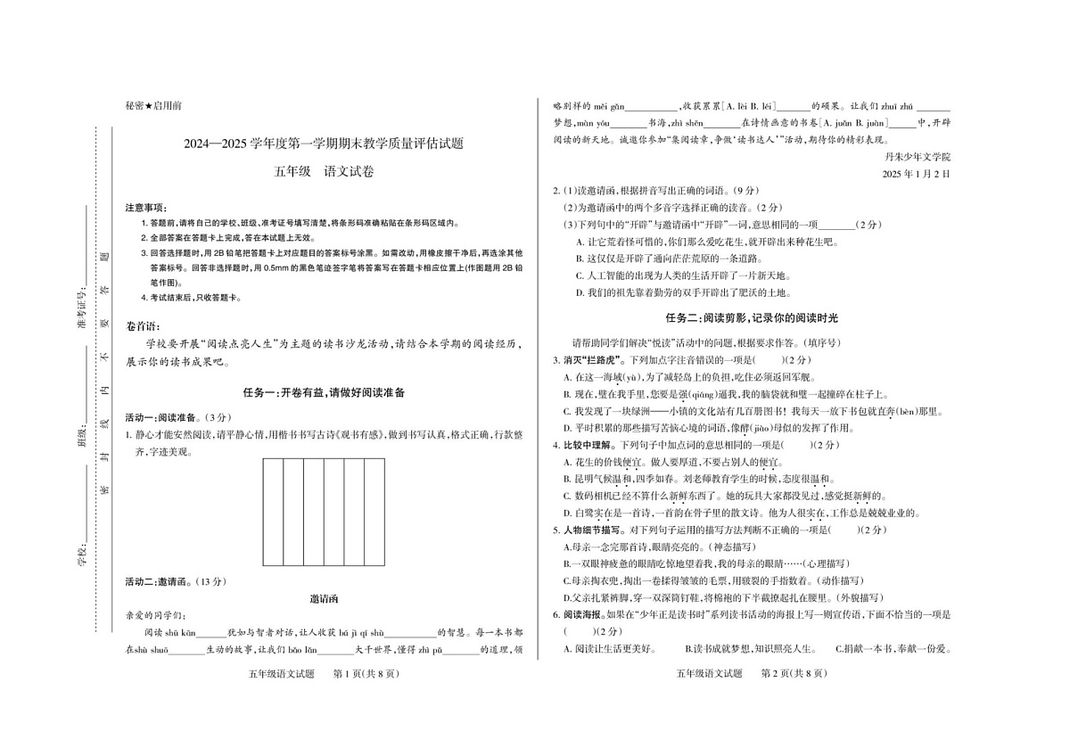山西省长治市长子县2024-2025学年五年级上学期期末考试语文试题第1页