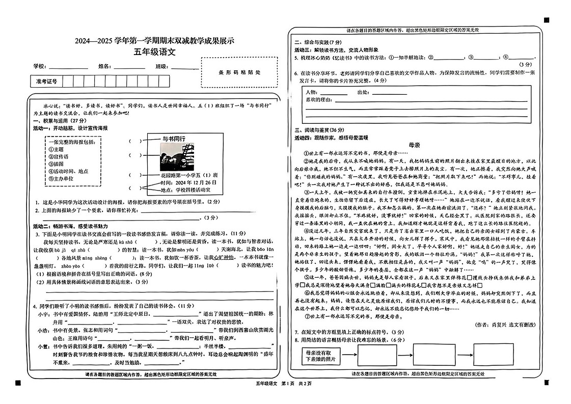 山西省忻州市忻府区2024-2025学年五年级上学期期末语文试卷第1页