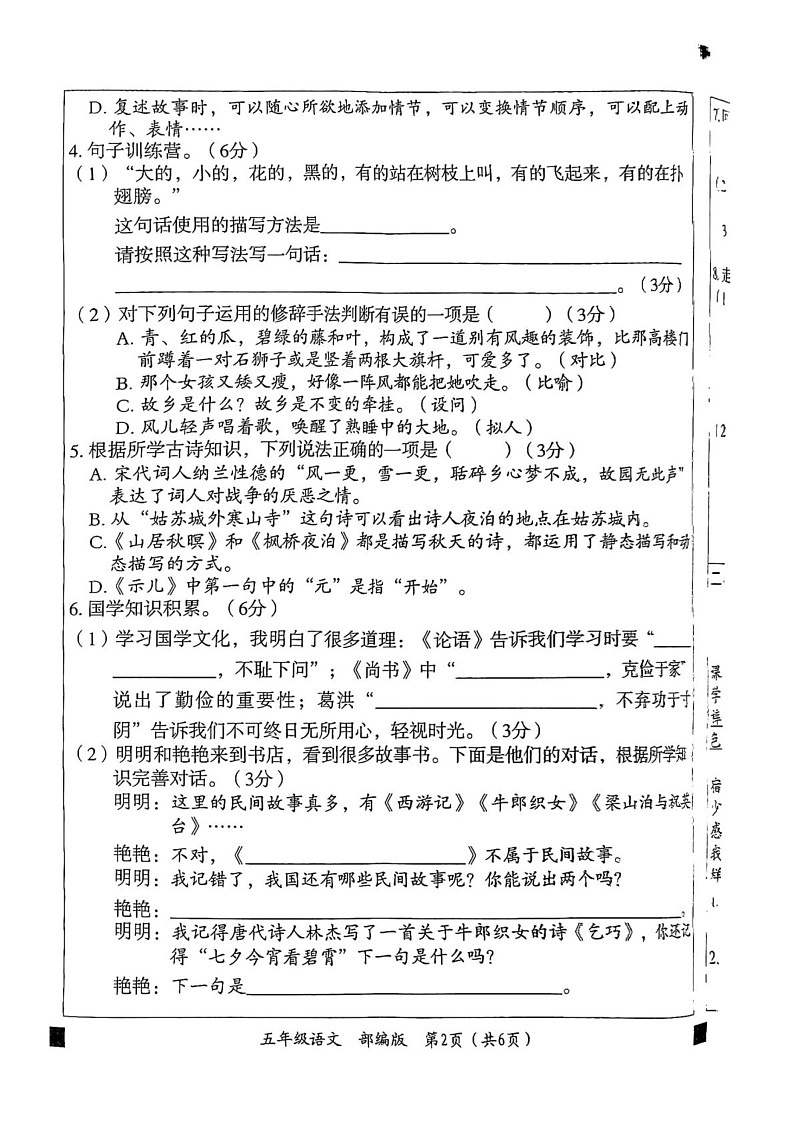 山西省长治市潞城区两校联考2024-2025学年五年级上学期1月期末语文试题第2页